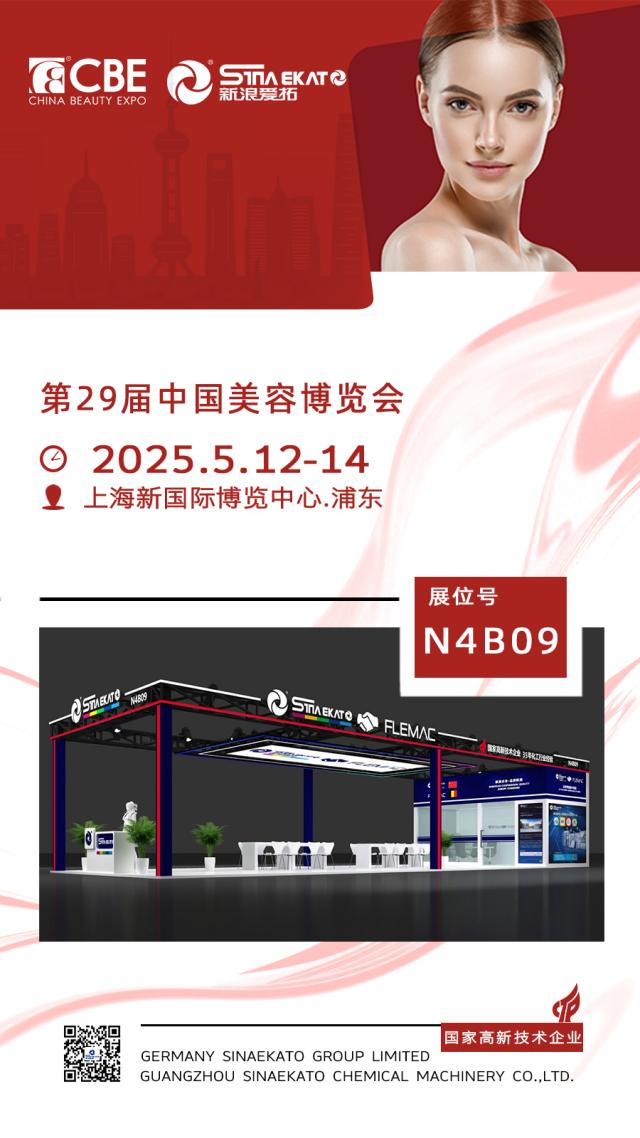 2025 Shanghai CBE Beauty Expo